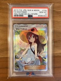 かんこうきゃくSR〚PSA10〛192/173のサムネイル