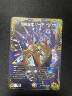 エ*ジ様 龍風混成ザーディクリカ 金トレジャー - メルカリ