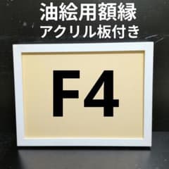 AG251 F4 유화 액자 캔버스 액자 유화용 프레임 유채용 액자