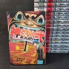 Thumbnail of 神さまの言うとおり弐　1〜17巻セット