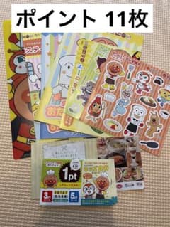 アンパンマンクラブ　ポイントカード　ガスト　すかいらーくのサムネイル