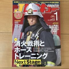 Jレスキュー 2026年1月号のサムネイル