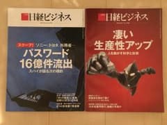 日経ビジネス 2冊 2018.09.10/09.17 No.1957/1958のサムネイル