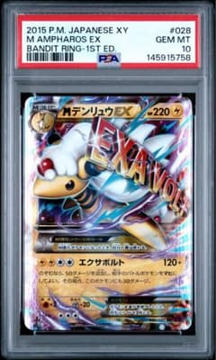 MデンリュウEX psa10 RR XY7 バンデットリング 028/081 MデンリュウEX psa10 RR XY7 バンデットリング 028/081 - メルカリ