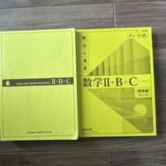 数学 II + B + C 解法と演習のサムネイル