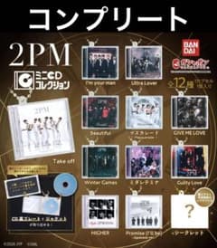2PM ガチャ ミニCDコレクション 全12種 コンプリートセット - メルカリ