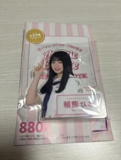 櫻坂46 稲熊ひな LAWSON アクリルバッジのサムネイル