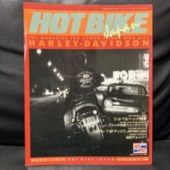 ホットバイクジャパン 66号 HOT BIKE Japan 2003年7月のサムネイル
