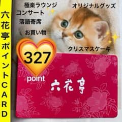 六花亭 紙袋1枚 ポイントカードでヌン活♡ - メルカリ