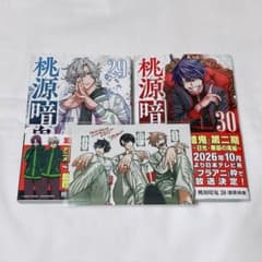 桃源暗鬼 単行本 特典付き⑦