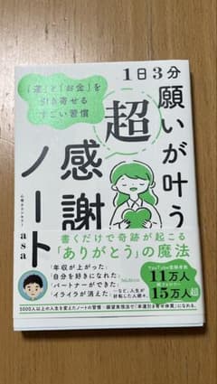 1日3分 願いが叶う超感謝ノートのサムネイル