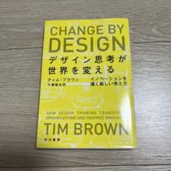 CHANGE BY DESIGN デザイン思考が世界を変えるのサムネイル