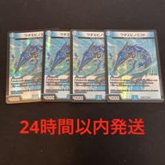 デュエマまとめ売り！24時間以内発送メルカリ便！ デュエルマスターズ デュエル・マスターズ ワダエビノミコト 4枚セット