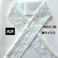 NO.C-30 半衿 半襟 モダンラメ花刺繍レース 成人式 卒業式 - メルカリ