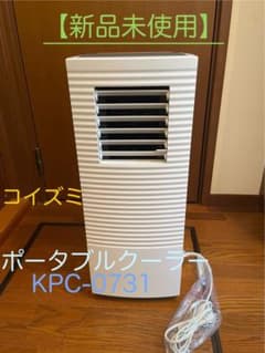 【新品未使用】KOIZUMI 除湿機能付きポータブルクーラー　KPC-0731のサムネイル