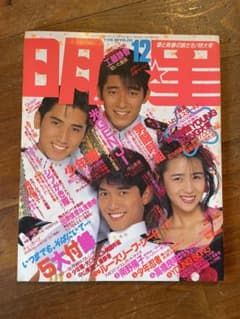 本気の値下でチュ❣️明星 芸能 88y アイドル　水着　グラビア ビキニ　パジャマのサムネイル
