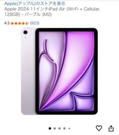 【新品】 ipadAir 第6世代（M2)11インチWi-Fi+Cellularのサムネイル