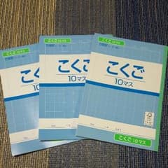 こくごノートのサムネイル