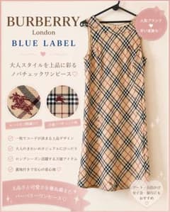 バーバリーブルーレーベル　ワンピース　ノバチェック　ベージュ　ロゴ刻印釦　日本製 中古・古着通販】BURBERRY BLUE LABEL (バーバリー ブルー レーベル