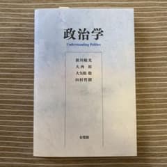政治学のサムネイル