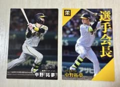 阪神タイガース 中野拓夢　プロ野球チップスカード　2枚セットのサムネイル