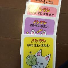 ノンタンぶらんこのせて 他 ４冊のサムネイル