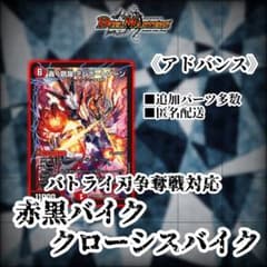 メルカリ便　【2/24 アドバンスcs優勝構築】　クローシスバイク　赤黒バイク デュエマ クローシスバイク 赤黒バイク デッキ CS優勝構築 レッド