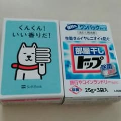 お父さん部屋干しトップ2箱でのサムネイル