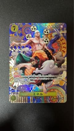 ワンピースカード　エネル　新時代の主役のサムネイル