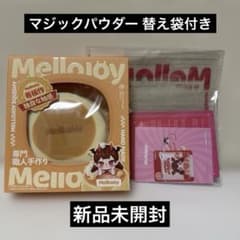 【新品未開封】Mellojoy スフレMサイズ クリーミークリームのサムネイル
