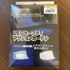 AIR ZERO LEDセーフティアクションカーテン ASACB1のサムネイル