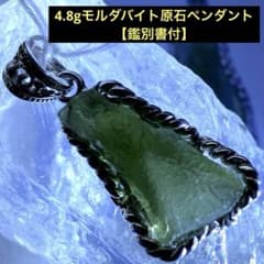 鑑別書付】希少❣️4.8gモルダバイト原石ペンダント|mercariメルカリ