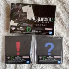一番くじ　メタルギアソリッド A賞　ティッシュケース　D賞　名台詞カルタ 一番くじ『メタルギアソリッドΔ』 A賞：ダンボール潜入