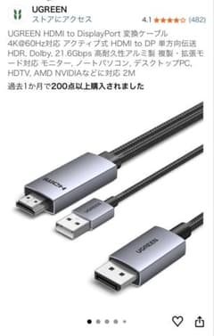 UGREEN HDMI to DisplayPort 変換ケーブル 2mのサムネイル