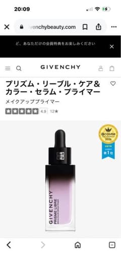 GIVENCHY プリズム・リーブル・ケア＆カラー・セラム・プライマーのサムネイル