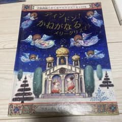 ディンドン!かねがなる : メリークリスマスのサムネイル