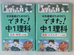 中学基礎がため100% できた！ 中1理科 2冊セット(くもん出版)のサムネイル
