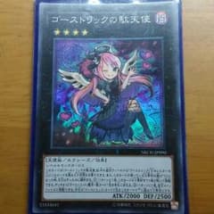 遊戯王 ゴーストリックの駄天使のサムネイル