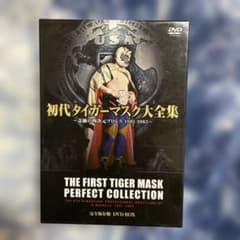 初代タイガーマスク大全集～奇跡の四次元プロレス1981-1983～完全保存
