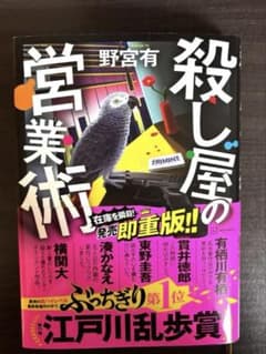殺し屋の営業術　野宮有のサムネイル