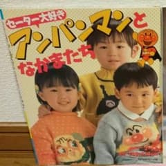 いけこた様専用 編み物本のサムネイル