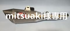 ヨシムラ R-11 サイクロン GSR750 車検対応スリップオン GR7NAのサムネイル