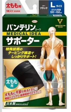 試着のみ バンテリン サポーター 太もも用 Lサイズのサムネイル