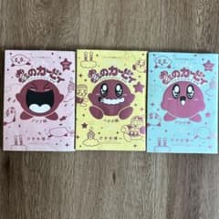 별의 커비 만화 3권 세트