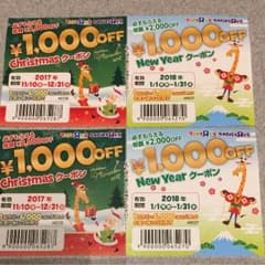 トイザらス クーポン 4000円分のサムネイル