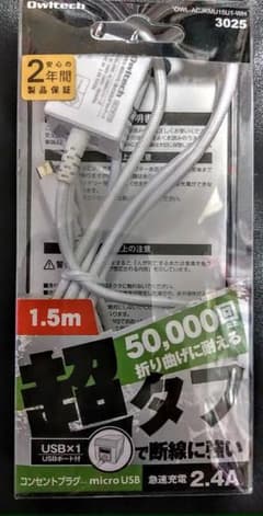 オウルテック 超タフ断線強い 急速スマホ充電ケーブル1.5m  2台同時充電のサムネイル