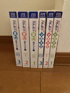 コアカリマスター・重点ポイント集　第7版　6冊セットのサムネイル