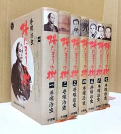 手塚治虫／陽だまりの樹（小学館叢書） 全7巻完結セット - メルカリ
