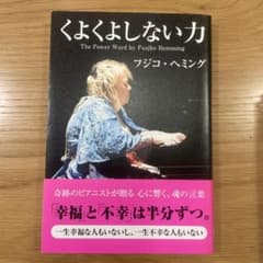 くよくよしない力
