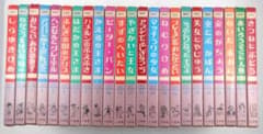国際版 少年少女世界童話全集 全20巻 別巻1～3巻 初版本 絶版